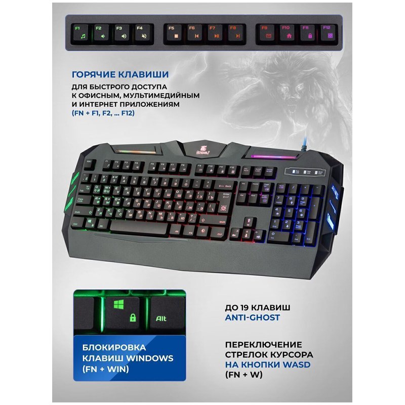 Defender 120dl. Клавиатура Werewolf GK-120dl. Игровая клавиатура Defender Werewolf GK-120dl. Клавиатура Defender Werewolf GK-120dl ru RGB. Клавиатура Defender Werewolf GK-120dl.