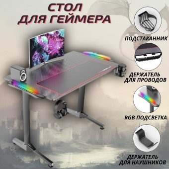 Геймерский компьютерный стол ANYSMART, NEV3-1060, RGB подсветка