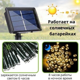 Светодиодная гирлянда на солнечной батарее "Светлячок" 20 LED, 2,5 метра MFSLC21