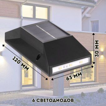 Настенный уличный светильник на солнечных батареях 6 LED, 12 х 6 см ANYSMART