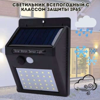 Светильник светодиодный на солнечных батареях 30 LED MFYY60 ANYSMART