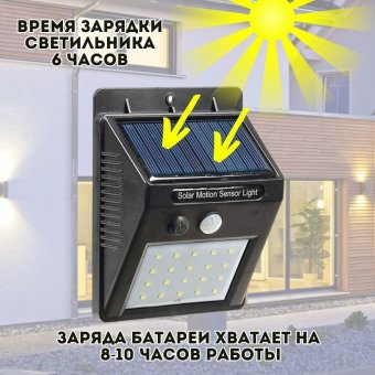 Светильник светодиодный на солнечных батареях 20 LED MFYY62 ANYSMART