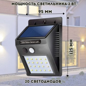 Светильник светодиодный на солнечных батареях 20 LED MFYY62 ANYSMART