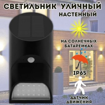 Светильник настенный уличный LED на солнечной батарее ANYSMART MFYYB01