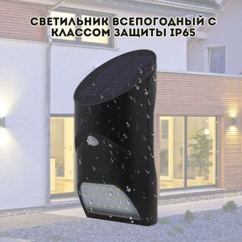 Светильник настенный уличный LED на солнечной батарее ANYSMART MFYYB01