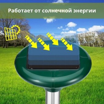 Отпугиватель грызунов ANYSMART, на солнечной батарее, до 650 кв.м 