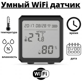 Wi-Fi датчик температуры и влажности черный ANYSMART