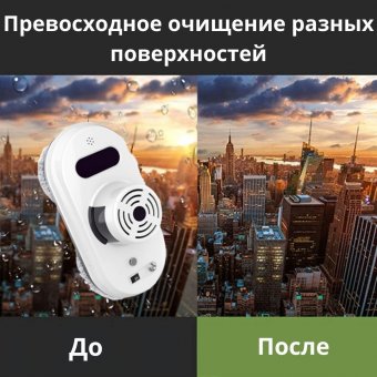 Робот пылесос для окон AS-60 дистанционное управление ANYSMART