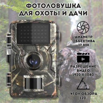 Фотоловушка для охоты ANYSMART F200