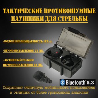 Наушники тактические беспроводные противошумные для стрельбы ANYSMART M1 Bluetooth