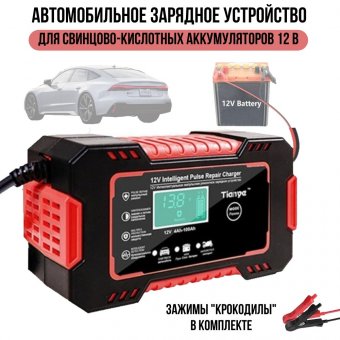 Автомобильное зарядное устройство для аккумуляторов 12 В ANYSMART 