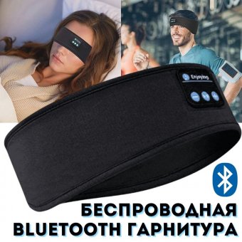 Беспроводные Bluetooth наушники - маска для сна Anysmart