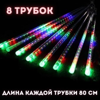 Гирлянда ANYSMART, светодиодная дождь от сети, 576 LED MFHY40-2