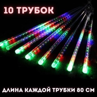 Гирлянда светодиодная дождь мультиколор от сети, 720 LED MFHY40-4