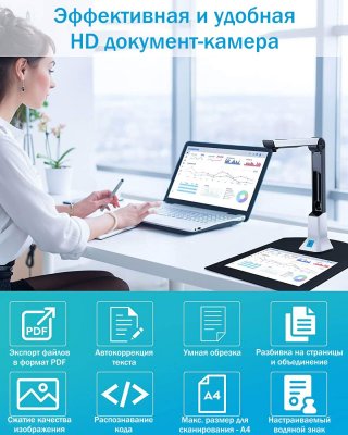 Многофункциональная документ-камера ANYSMART для школ и учреждений 8Мп