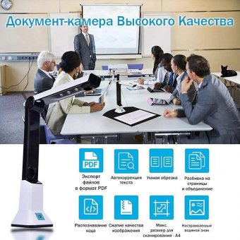 Многофункциональная документ-камера ANYSMART для школ и учреждений 8Мп