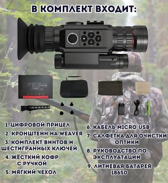 Цифровой прицел ночного видения 3Х-8Х для охоты ANYSMART