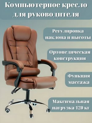 Кресло массажное эргономичное ANYSMART 606, янтарное