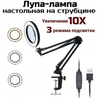 Лупа-лампа ANYSMART, настольная, на струбцине 64 LED, 10х, складная