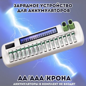 Зарядное устройство для аккумуляторов АА,ААА, крона, 16 каналов ANYSMART