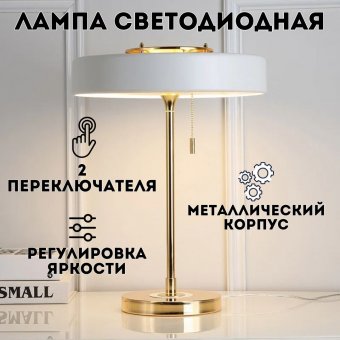 Лампа настольная светодиодная в стиле пост-модерн ANYSMART