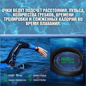 Умные очки для плавания ANYSMART