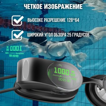 Умные очки для плавания ANYSMART