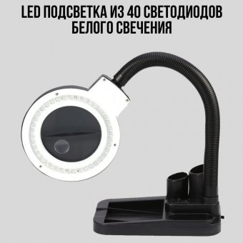 Лупа настольная ANYSMART SSA808 5/8х, 85 мм, 40 LED