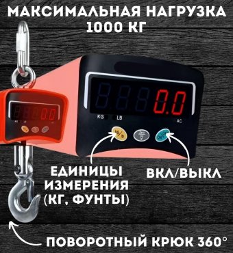 Электронные подвесные весы для крана, ANYSMART, до 1000 кг