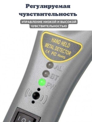 Ручной досмотровый металлоискатель, SafeAge GS-101H