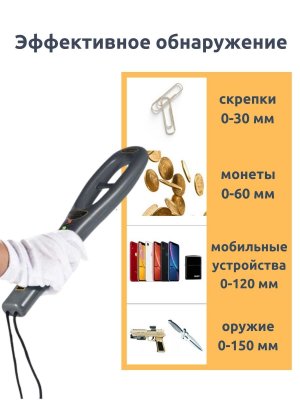 Ручной досмотровый металлоискатель, SafeAge GS-101H