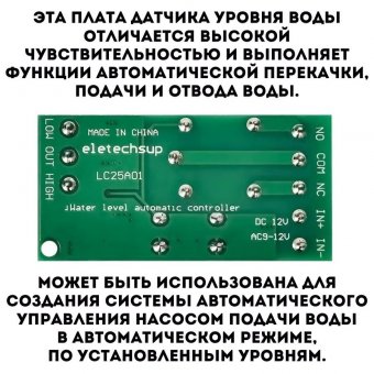 Контроллер уровня жидкости автоматический ANYSMART реле 10А, LC25A01