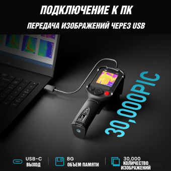 Тепловизор инфракрасный профессиональный ANYSMART TR10