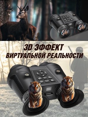 Тактический бинокль ночного видения ANYSMART VRNV300 3D VR 6Х