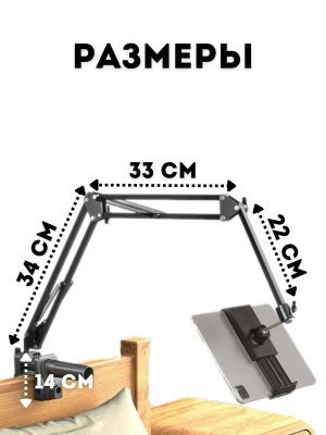 Универсальный держатель для планшета и телефона ANYSMART для кровати и стола 22 см