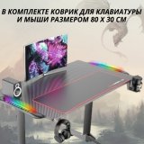 Геймерский компьютерный стол ANYSMART, NEV3-1060, RGB подсветка