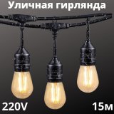 Гирлянда ANYSMART MFSLC18P, уличная, 15 м, 15 LED-ламп, IP44, белый