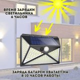 Светильник настенный светодиодный на солнечных батареях 270 LED MFYH29