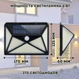 Светильник настенный светодиодный на солнечных батареях 270 LED MFYH29