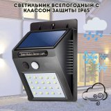 Светильник светодиодный на солнечных батареях 20 LED MFYY62 ANYSMART