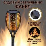 Светильник садовый Факел на солнечных батареях 96 LED ANYSMART