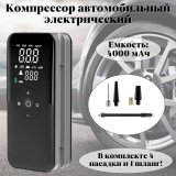 Компрессор автомобильный электрический аккумуляторный 4000 мАч для мотоцикла, велосипеда ANYSMART