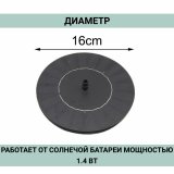 Плавающий садовый фонтан на солнечной батарее D=16 см ANYSMART