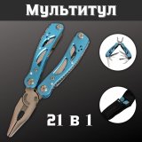 Мультитул, ANYSMART, плоскогубцы многофункциональные, 21 в 1