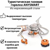 Туристическая газовая горелка, ANYSMART, G3 пьезоподжиг, нержавеющая сталь