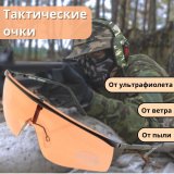 Очки тактические для стрельбы Х14 ANYSMART 