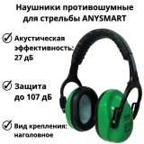 Наушники тактические противошумные для стрельбы ANYSMART L3 с оголовьем, складные