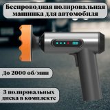 Полировальная машинка ANYSMART, для автомобиля, беспроводная