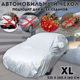 Тент чехол для легковых автомобилей ANYSMART XL 