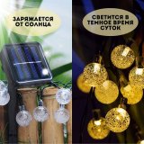 Гирлянда светодиодная уличная "Шарики" на солнечной батарее 20 LED MFSLC22